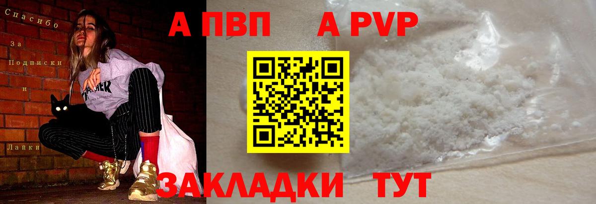 Alfa_PVP Соль  Alpha PVP кристаллы  Красноярск  Вход с VPN 