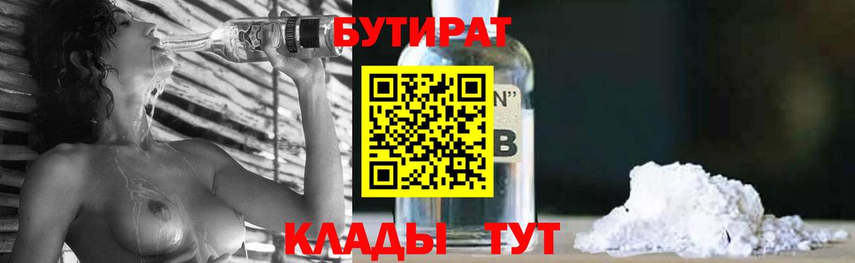 Красноярск  Бутират оксибутират  БУТИРАТ  Вход с VPN 
