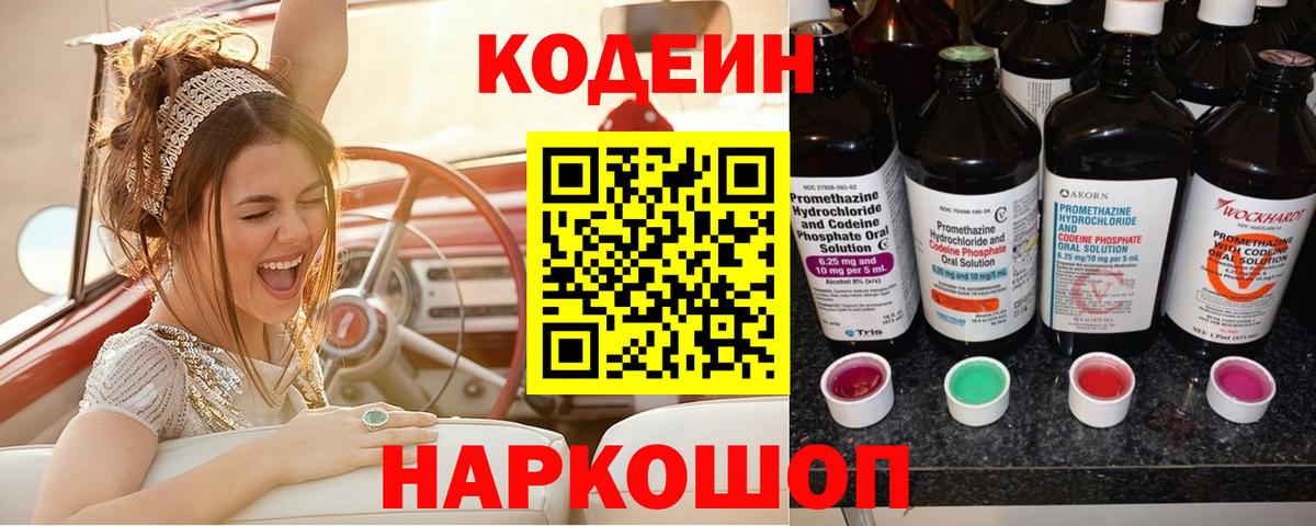 Кодеин напиток Lean (лин) Красноярск