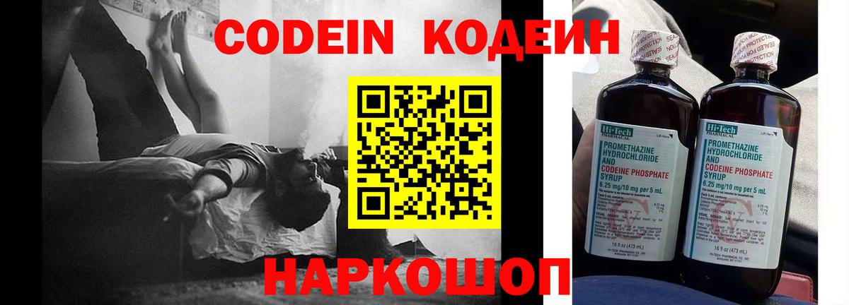 Красноярск  Codein напиток Lean (лин)  Вход с VPN 