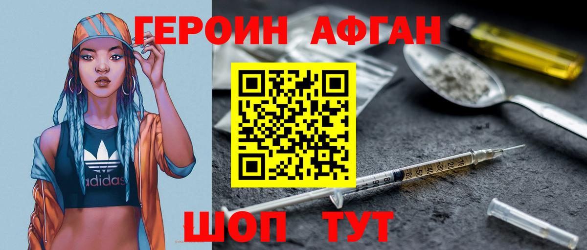 Героин Афган Красноярск